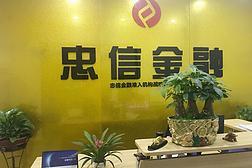 忠恒信商務(wù)信息咨詢 專業(yè)金融信息咨詢的價(jià)值與作用