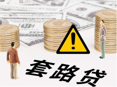 車貸套路多！監(jiān)管部門嚴(yán)查無牌放貸與金融中介服務(wù)亂象